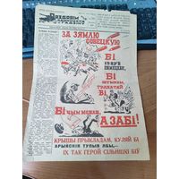 Газета - плакат "Раздавим фашистскую гадину" номер 58.