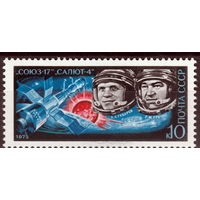 СССР 1975 Полет космического корабля ''Союз-17'' полная серия (1975)