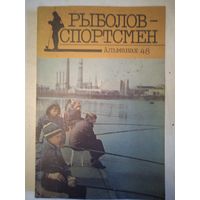 Рыболов-спортсмен 48