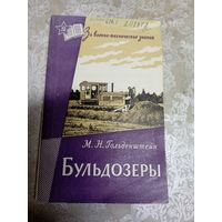 Книга"Бульдозеры"\038