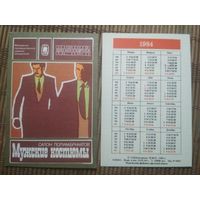Карманный календарик.1984 год. Мужские костюмы
