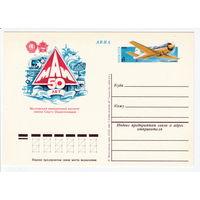 СССР 1980 ПК с ОМ 50-летие Московского авиационного института (МАИ)