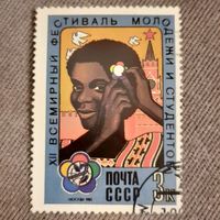 СССР 1985. Всемирный фестиваль молодежи и студентов. Марка из серии