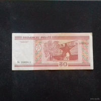 50 рублей, серия Ва 55 999 11