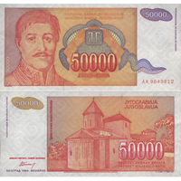 Югославия 50000 Динаров 1994 UNC П2-129