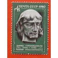 СССР.  275 лет со дня рождения Давида Гурамишвили (1705 - 1792) ( 1 марка ) 1980 года.