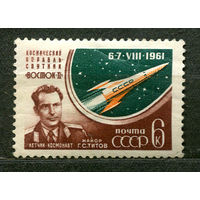 Космический полет Титова. 1961. Чистая