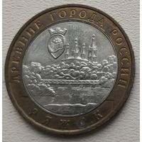 Россия 10 рублей 2004 Ряжск
