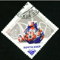 Дмитровский фарфоровый завод СССР 1966 год 1 марка