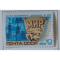 1969, июнь. 20-летие Всемирного движения за мир!