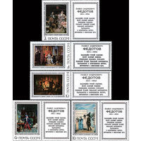 Живопись П. Федотов СССР 1976 год (4592-4596) серия из 5 марок с купоном