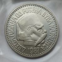 Югославия 100 динаров 1987 г. 200 лет со дня рождения Вука Караджича (в банковской упаковке)