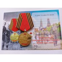 Медаль "80 лет Победы в ВОВ".