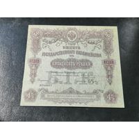 50 рублей 1915