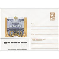 Художественный маркированный конверт СССР N 84-152 (09.04.1984) Фестиваль искусств  "Белые ночи"  Ленинград 1984
