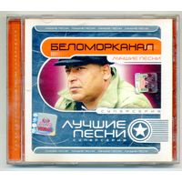 CD  Беломорканал - Лучшие песни