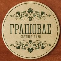 Подставка под пиво "Грашовае" /Беларусь/