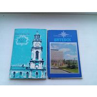 Открытки Витебск города ссср 1976 год и Витебск 1000 лет 1972 год