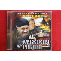 Музыка Из Фильма Тиграна Кеосаяна - Мужская Работа (2001, CD)