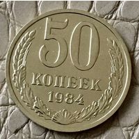 50 копеек 1984 года.