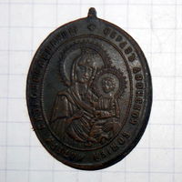 Старинный православный медальон.