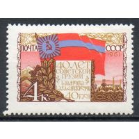40 лет Грузинской ССР СССР 1961 год серия из 1 марки