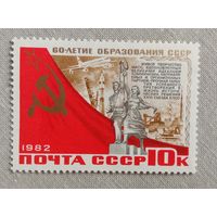 Марки СССР 1982