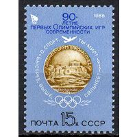 90 лет Олимпийским играм СССР 1986 год (5693) серия из 1 марки