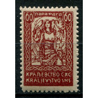 Королевство СХС (Словенское издание) - 1920г. - женщина с тремя соколами, 60 Pa - 1 марка - MNH. Без МЦ!