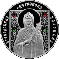 Преподобная Евфросиния Полоцкая - 10 рублей 2008