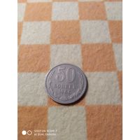 50коп1966г