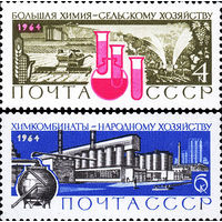 Большая химия - народному хозяйству СССР 1964 год (2993- 2994) серия из 2-х марок