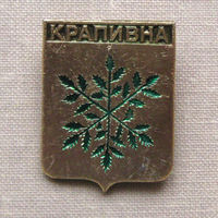 Значок герб города Крапивна 9-31