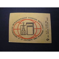Спичечные этикетки: Балабанова(желтая бумага)