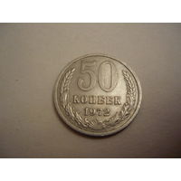 50 коп.1972г