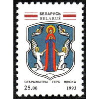 Гербы белорусских городов Беларусь 1993 год  1 марка Минск**