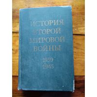 История второй мировой войны 1939-1945 6 том