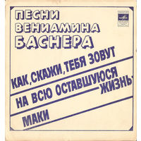 Вениамин Баснер - Песни Вениамина Баснера - 1977,Flexi-disc,7", 33 1/3 RPM,Mono,Made in USSR.