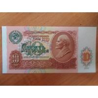 10 рублей 1991 г. СССР (Павловская реформа)