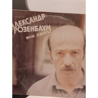 Пластинка виниловая Александр Розембаум