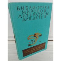 Библиотека мировой литературы для детей. Том 30, книга 4. Повести и рассказы советских писателей.