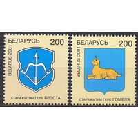 Гербы городов Беларусь 2001 год (408-409)  2 марки ** БРЕСТ ГОМЕЛЬ
