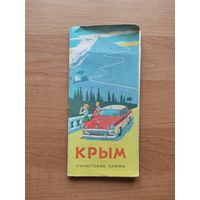 Туристическая схема Крыма 1965 год