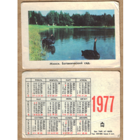 Календарь Минск Ботанический сад 1977