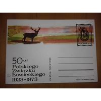 Почтовая карточка Польша 1973  Промысловый союз
