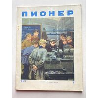 ПИОНЕР журнал 1954 г март