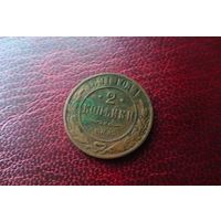 2 коп 1891 г - нечастая монетка в хорошем сохране..
