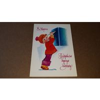Зарубин С праздником 8 марта Поздравляю дорогую Бабушку 1978 открытка СССР АВИА Мальчик бросает открытку в почтовый ящик