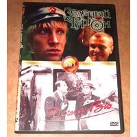 Зелёный фургон / Дежа вю (DVD Video)