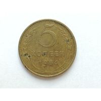 5 копеек 1954 года. Монета А3-1-8